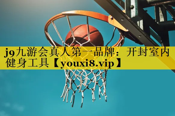 开封室内健身工具